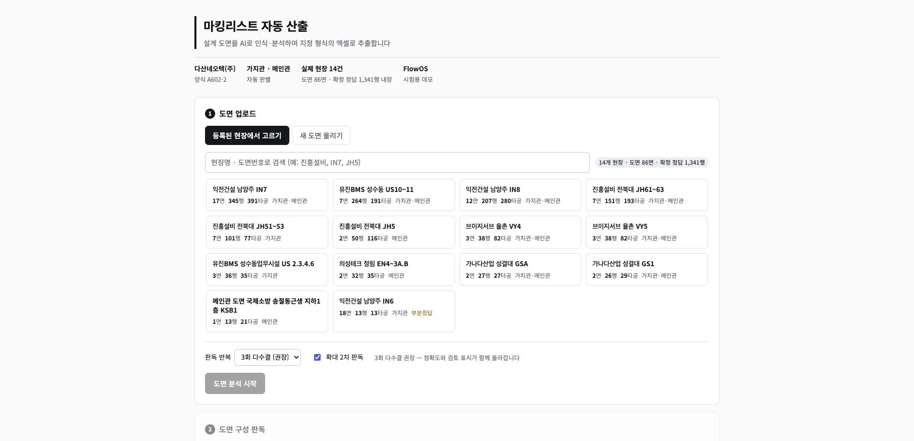 Dasan Marking 실제 화면 — 도면→Excel